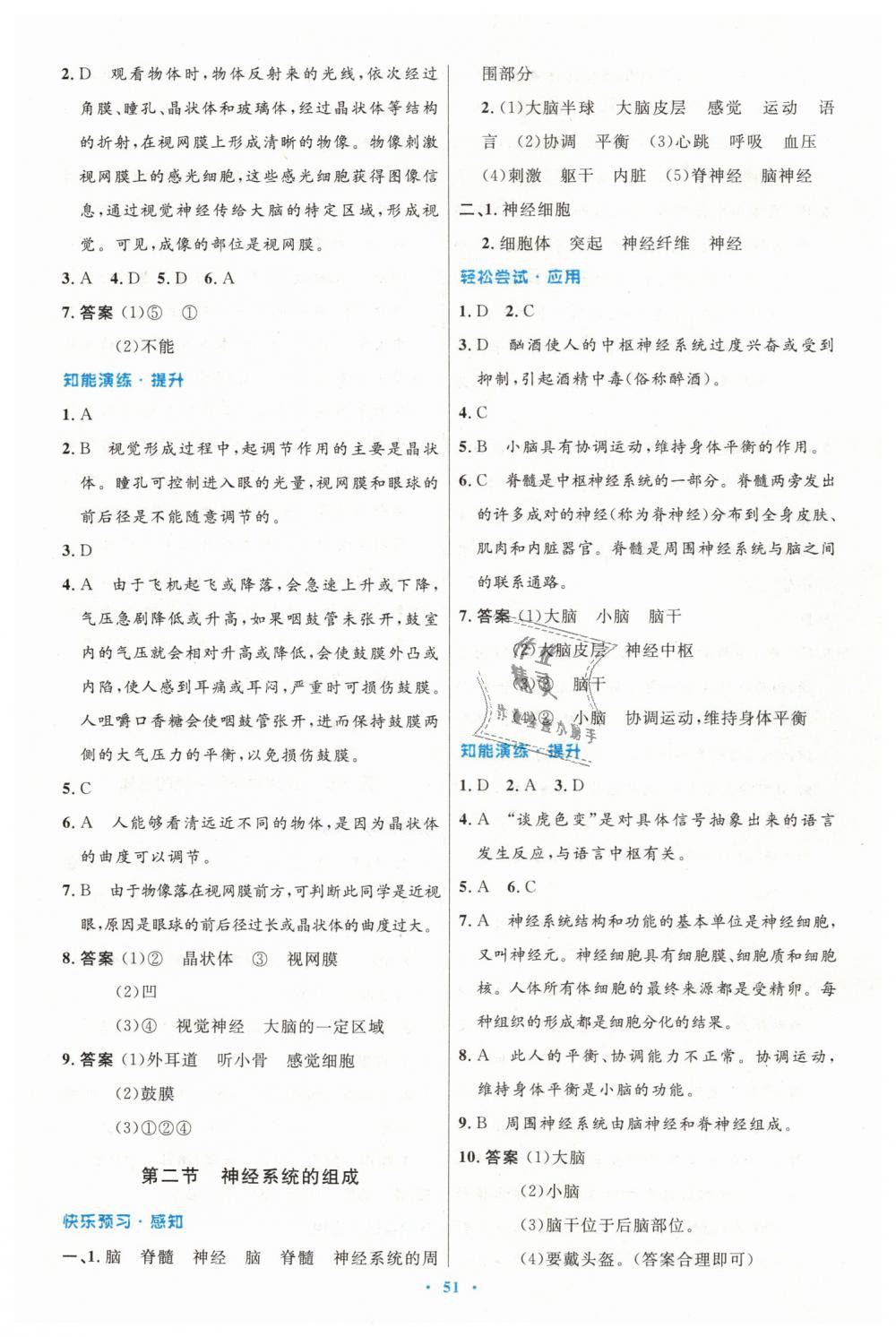 2019年初中同步测控优化设计七年级生物学下册人教版 第19页