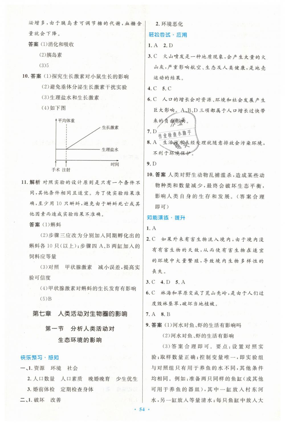 2019年初中同步測控優(yōu)化設(shè)計(jì)七年級(jí)生物學(xué)下冊(cè)人教版 第22頁