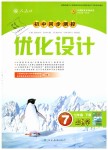 2019年初中同步測控優(yōu)化設(shè)計七年級生物學(xué)下冊人教版