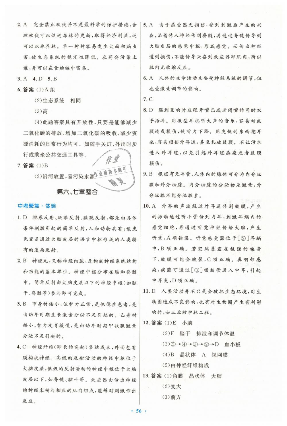 2019年初中同步測控優(yōu)化設(shè)計七年級生物學(xué)下冊人教版 第24頁