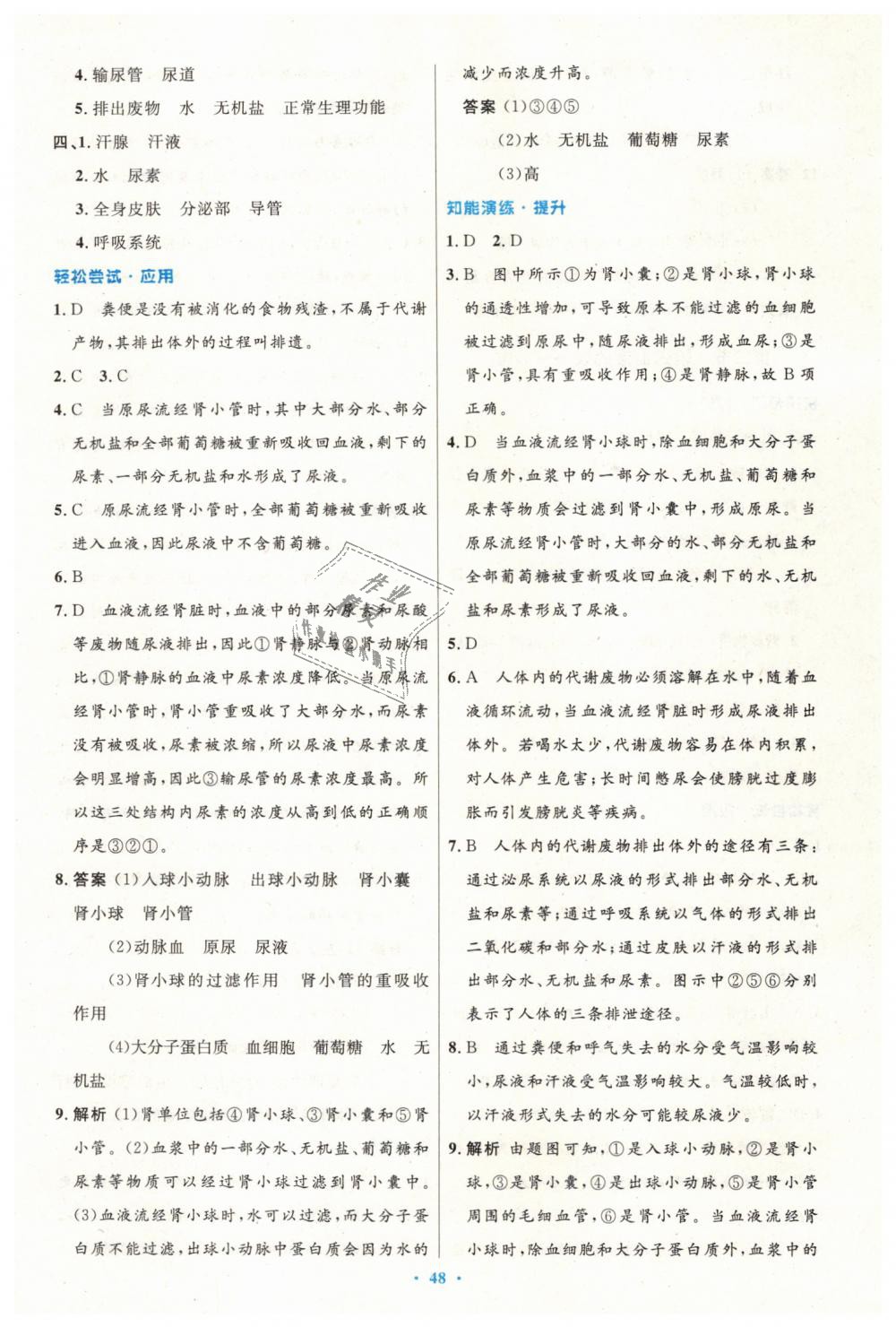 2019年初中同步测控优化设计七年级生物学下册人教版 第16页