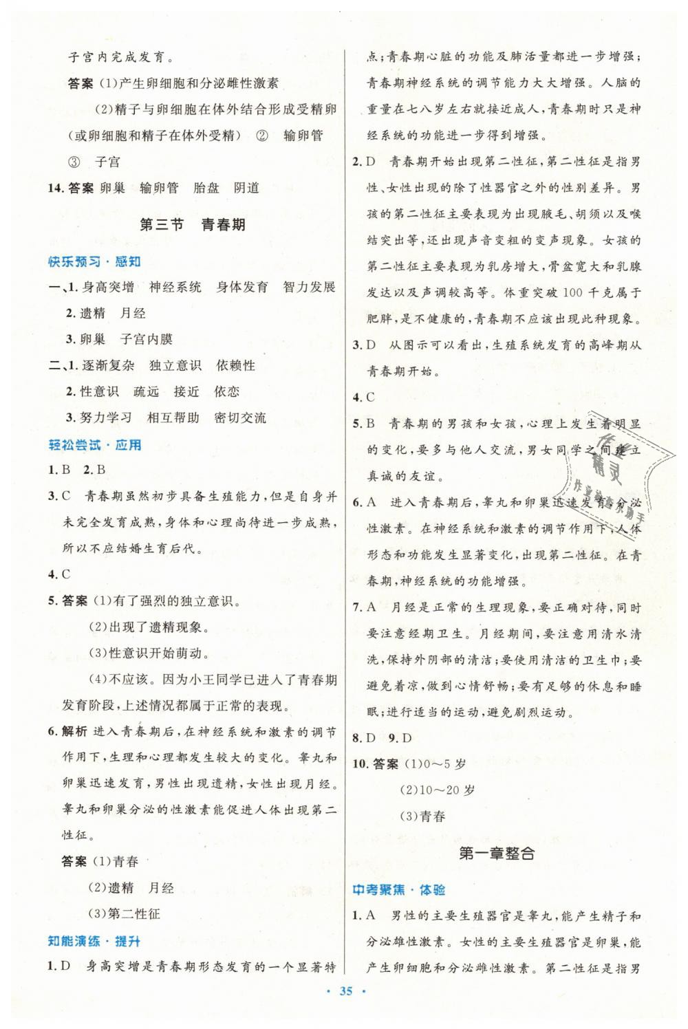 2019年初中同步測控優(yōu)化設(shè)計七年級生物學(xué)下冊人教版 第3頁