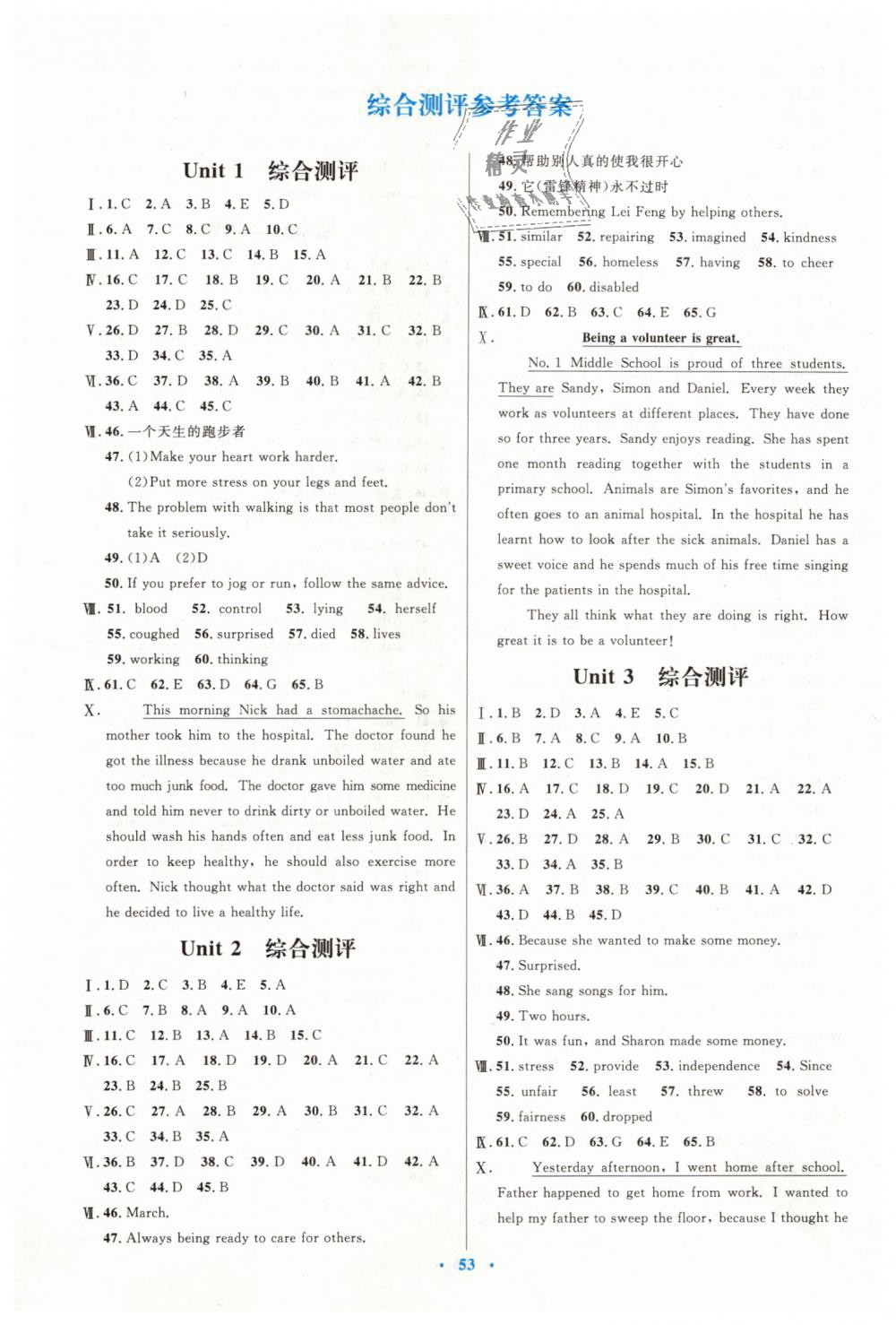 2019年初中同步測(cè)控優(yōu)化設(shè)計(jì)八年級(jí)英語(yǔ)下冊(cè)人教版 第9頁(yè)