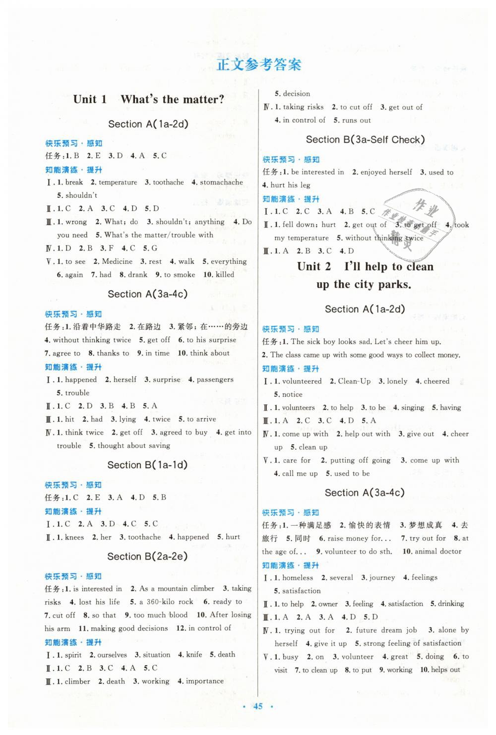 2019年初中同步測(cè)控優(yōu)化設(shè)計(jì)八年級(jí)英語(yǔ)下冊(cè)人教版 第1頁(yè)