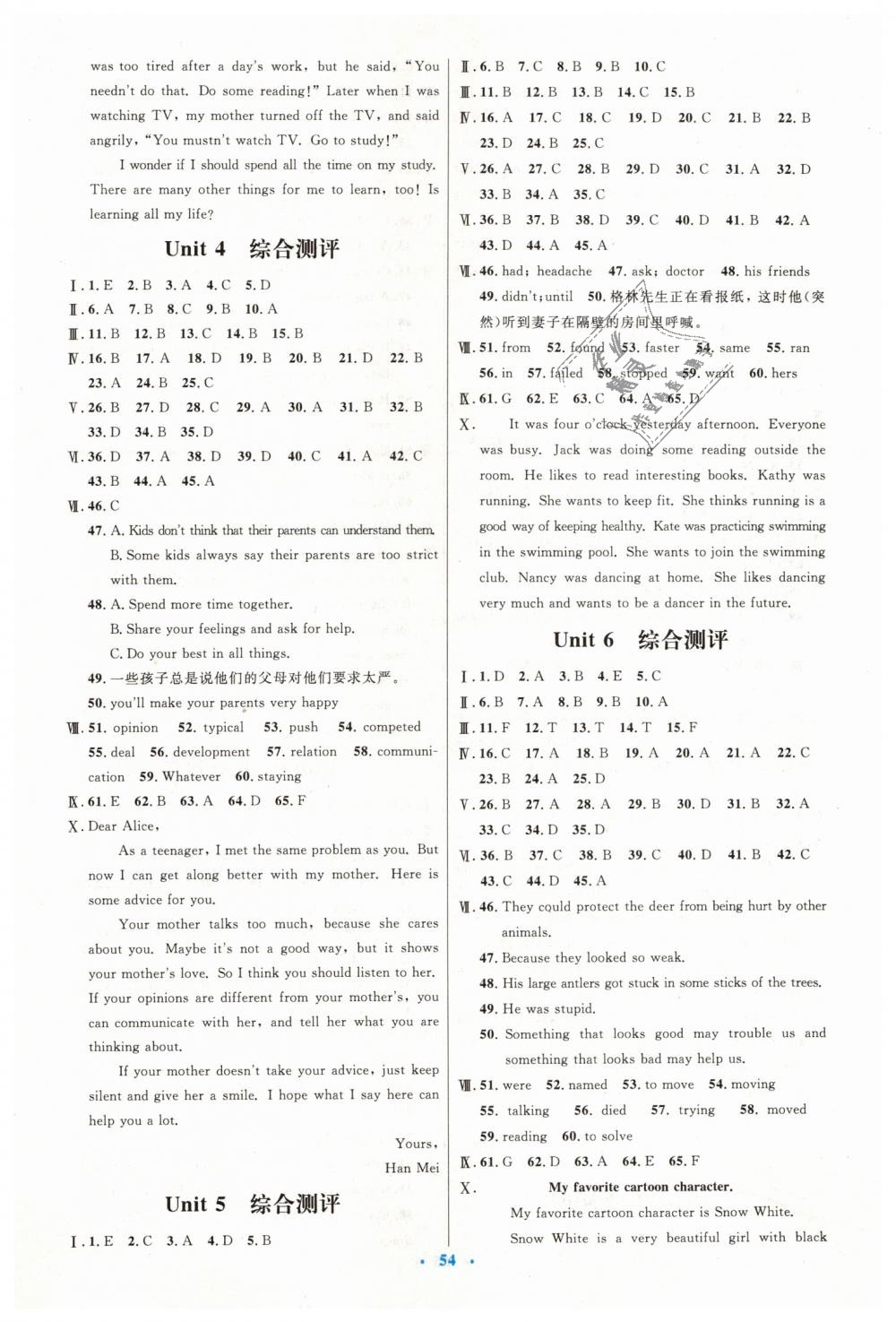 2019年初中同步测控优化设计八年级英语下册人教版 第10页