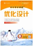 2019年初中同步測控優(yōu)化設(shè)計八年級英語下冊人教版