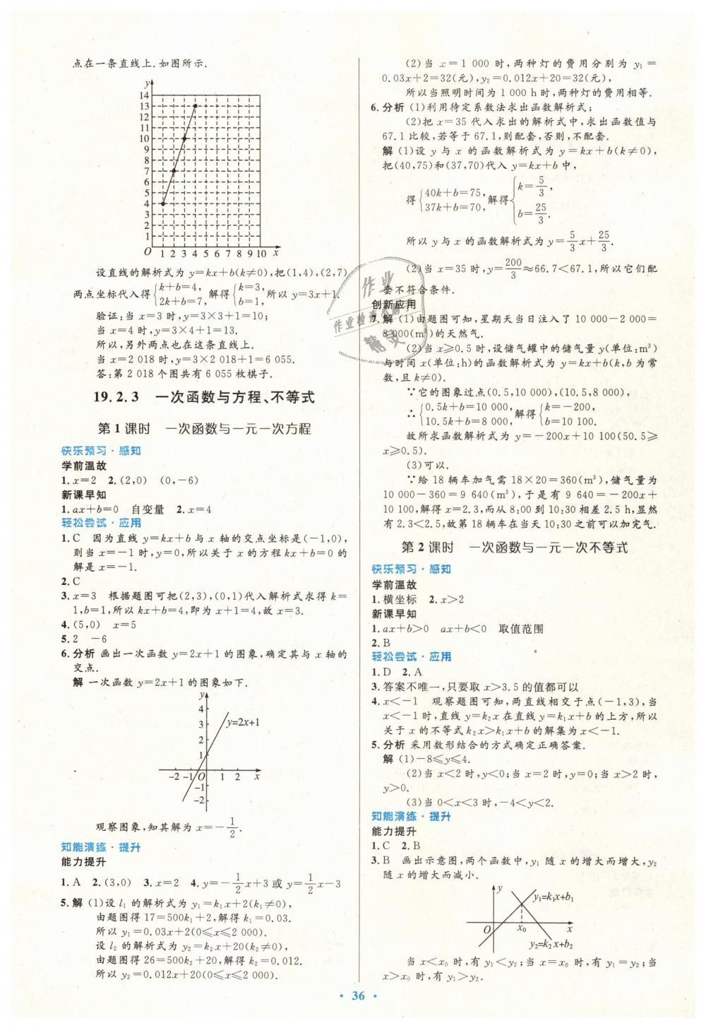 2019年初中同步測控優(yōu)化設計八年級數(shù)學下冊人教版 第18頁