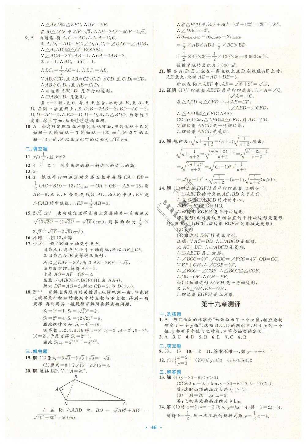 2019年初中同步测控优化设计八年级数学下册人教版 第28页