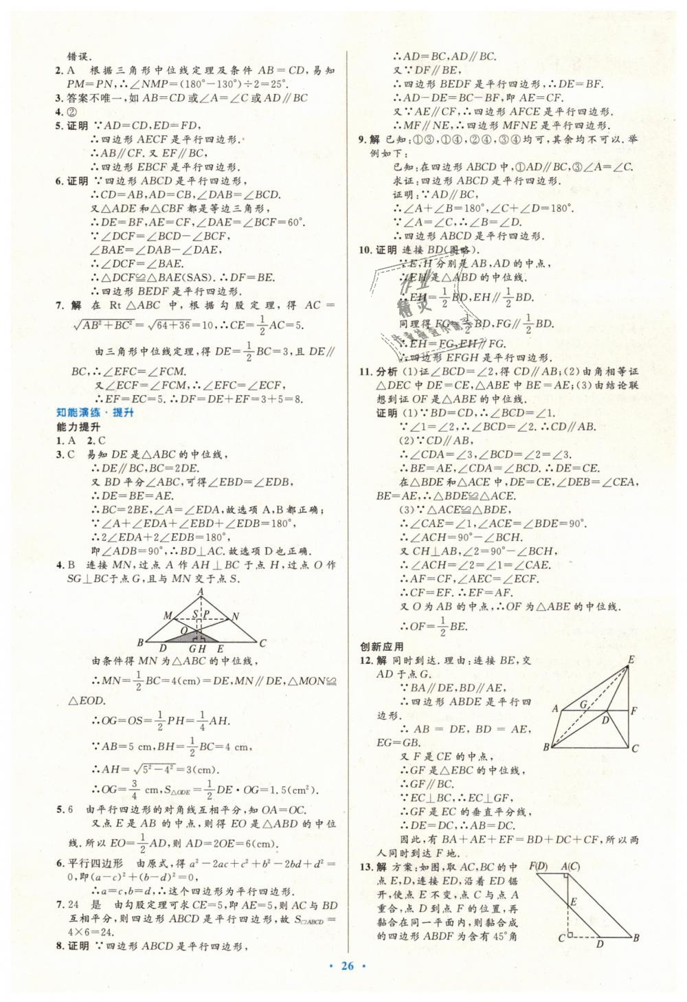 2019年初中同步测控优化设计八年级数学下册人教版 第8页