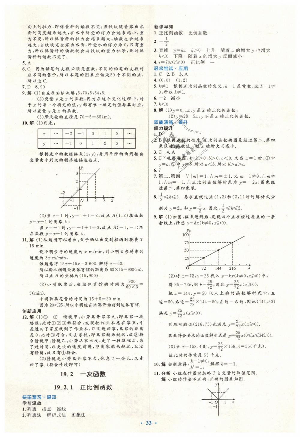 2019年初中同步测控优化设计八年级数学下册人教版 第15页