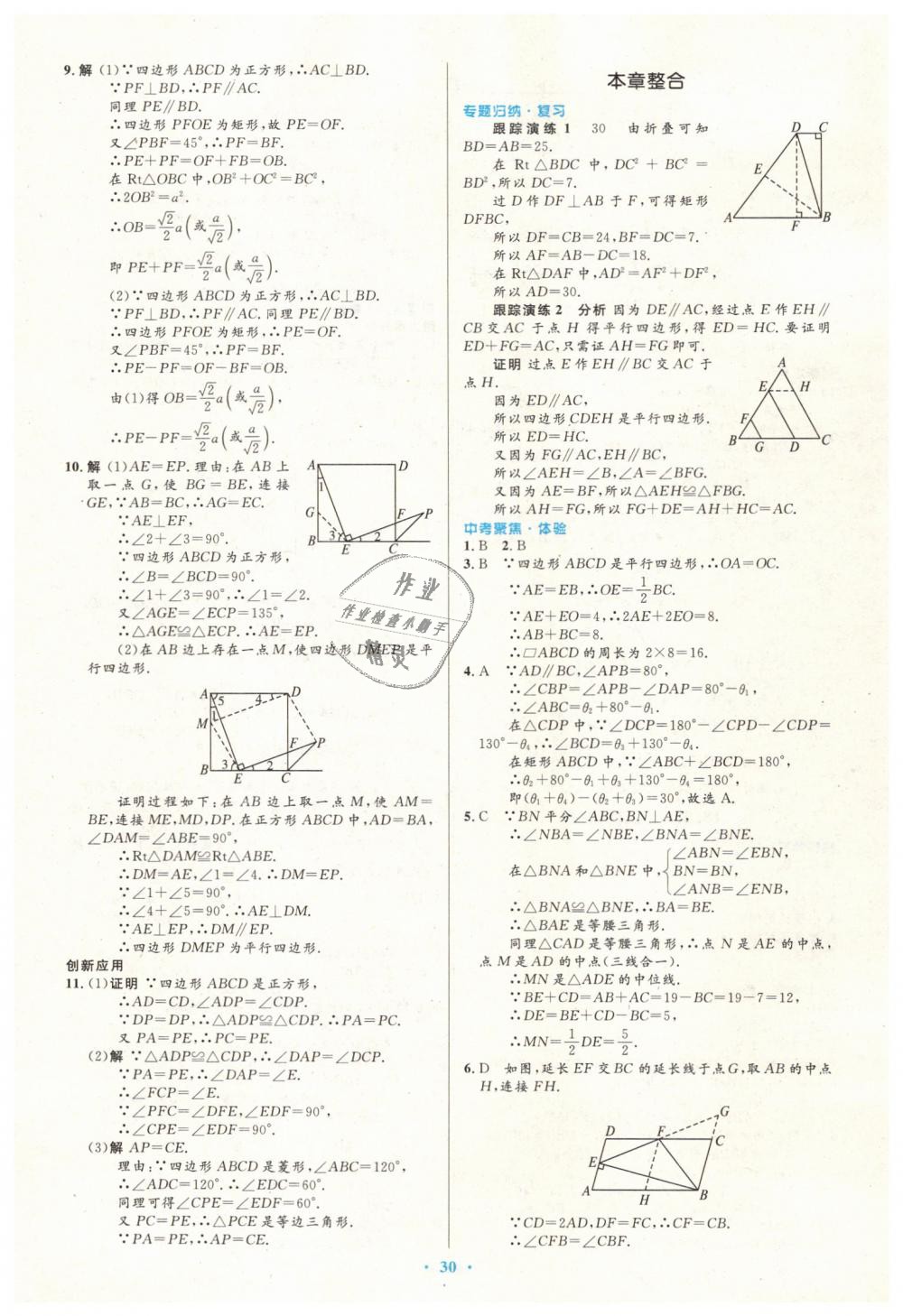 2019年初中同步测控优化设计八年级数学下册人教版 第12页