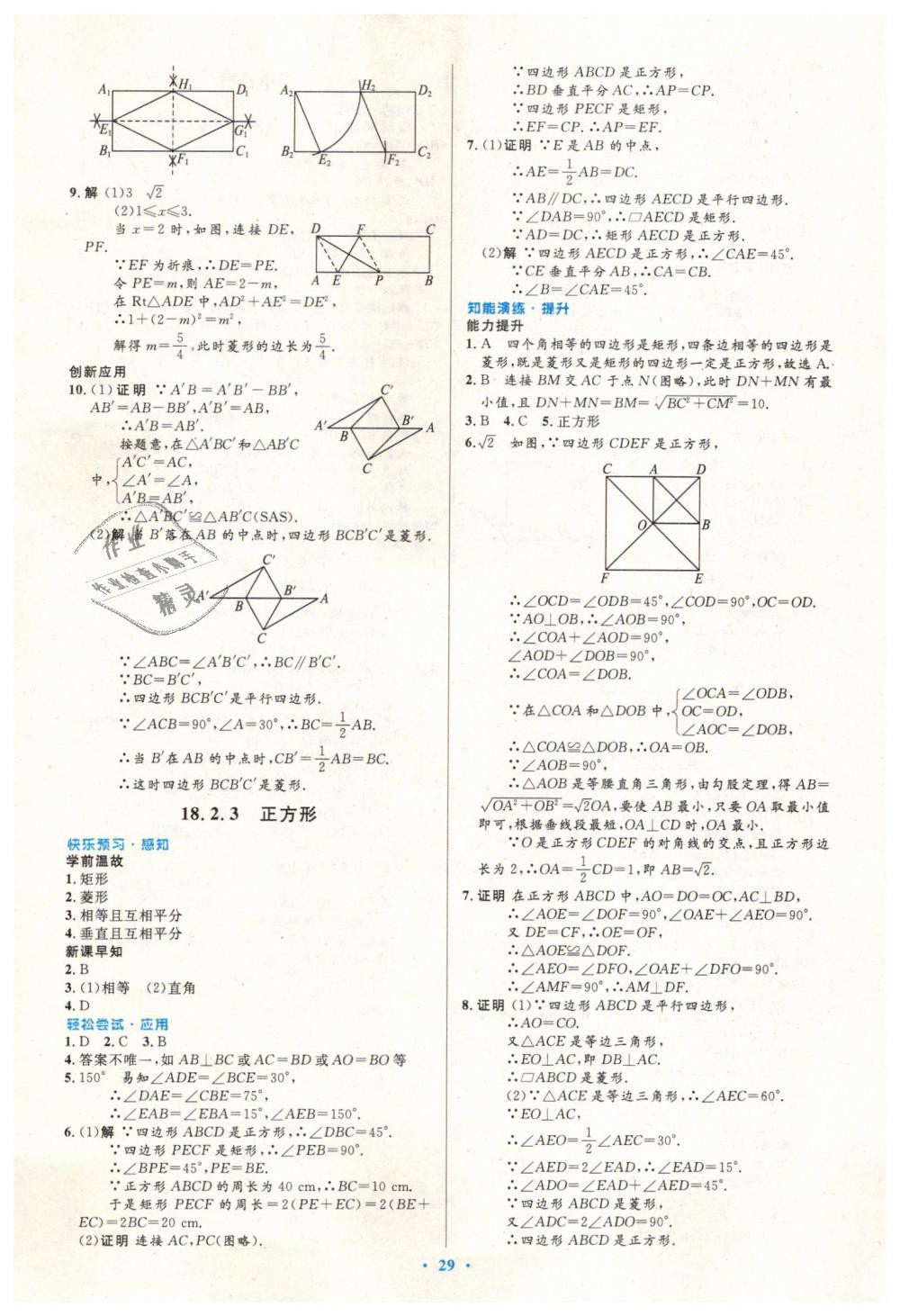 2019年初中同步测控优化设计八年级数学下册人教版 第11页