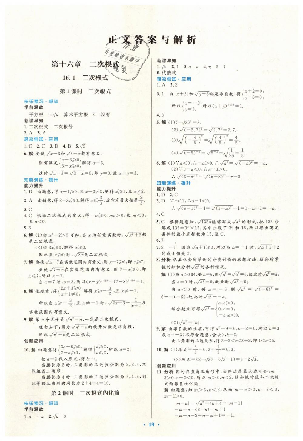 2019年初中同步测控优化设计八年级数学下册人教版 第1页