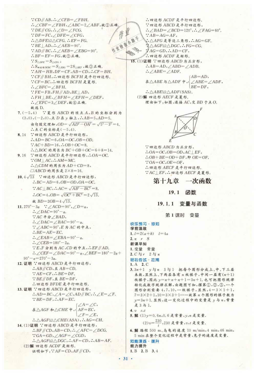 2019年初中同步測控優(yōu)化設(shè)計八年級數(shù)學(xué)下冊人教版 第13頁