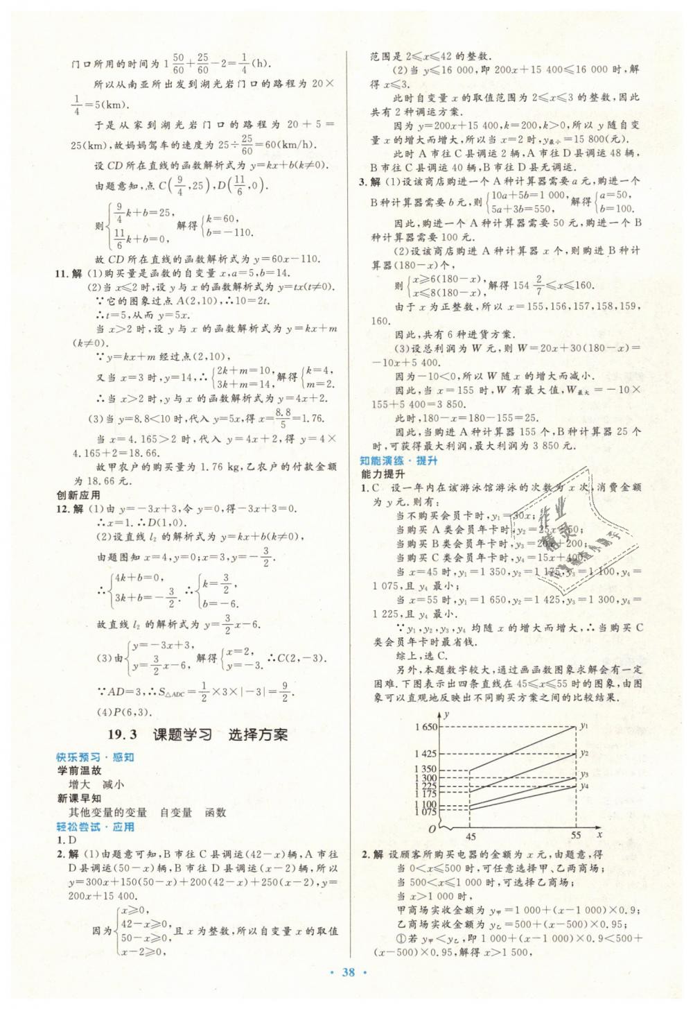 2019年初中同步测控优化设计八年级数学下册人教版 第20页