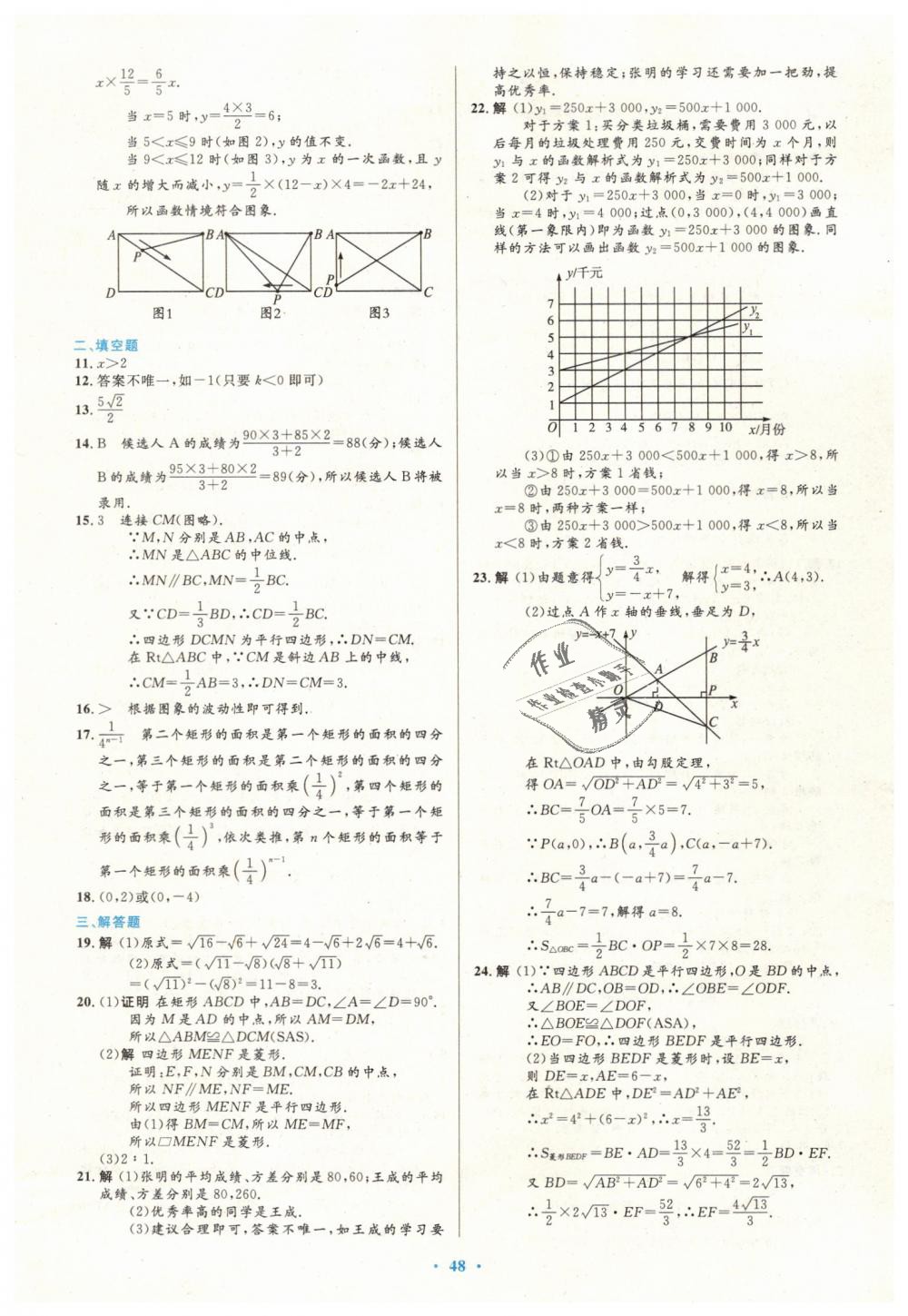 2019年初中同步測控優(yōu)化設(shè)計八年級數(shù)學(xué)下冊人教版 第30頁