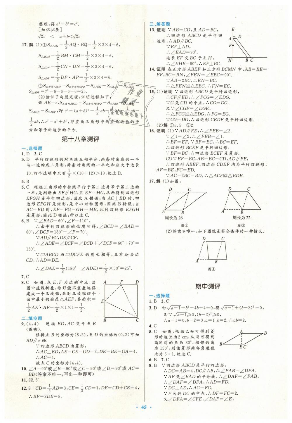 2019年初中同步测控优化设计八年级数学下册人教版 第27页