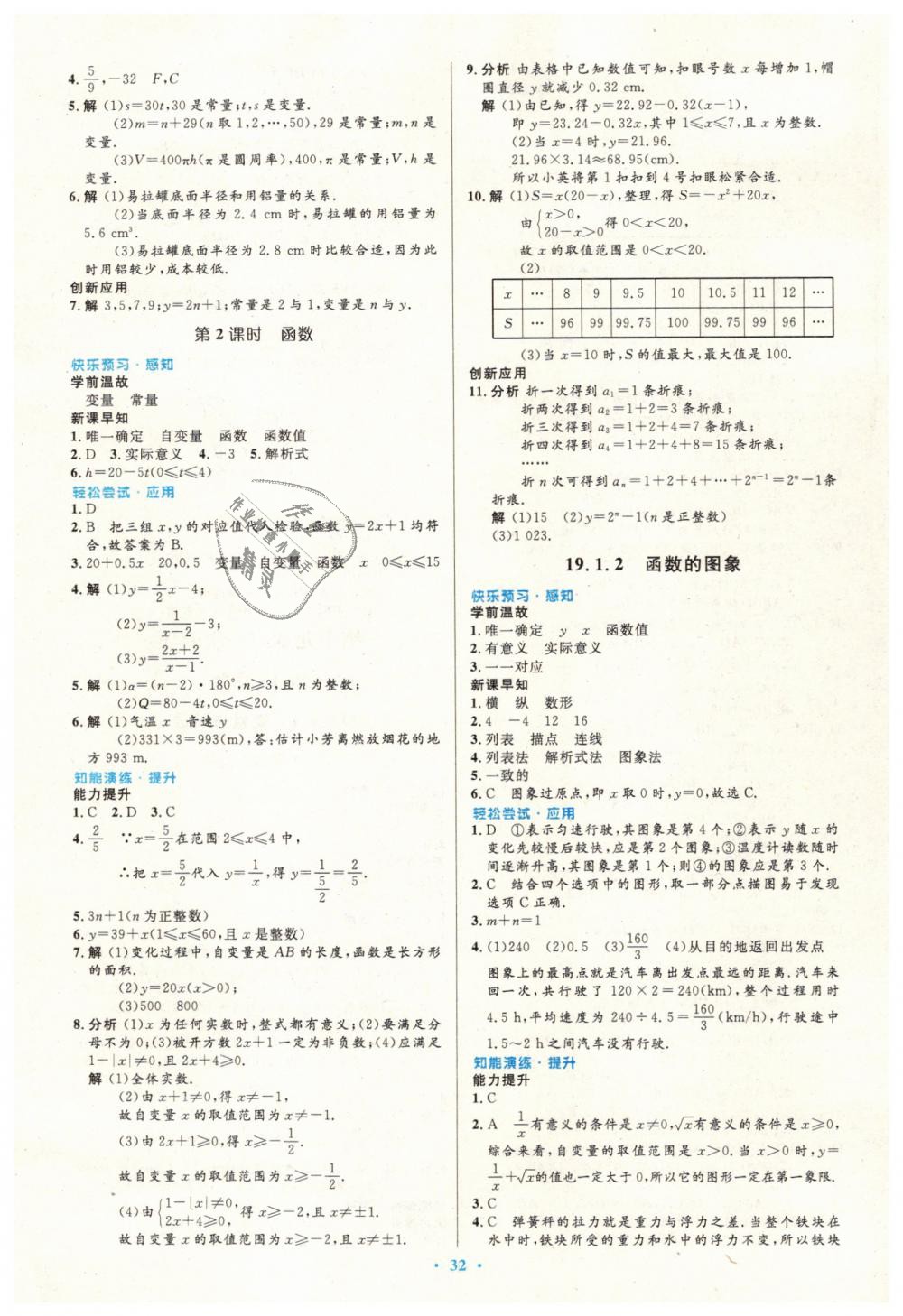 2019年初中同步测控优化设计八年级数学下册人教版 第14页