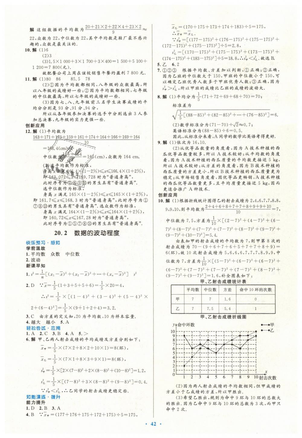 2019年初中同步测控优化设计八年级数学下册人教版 第24页