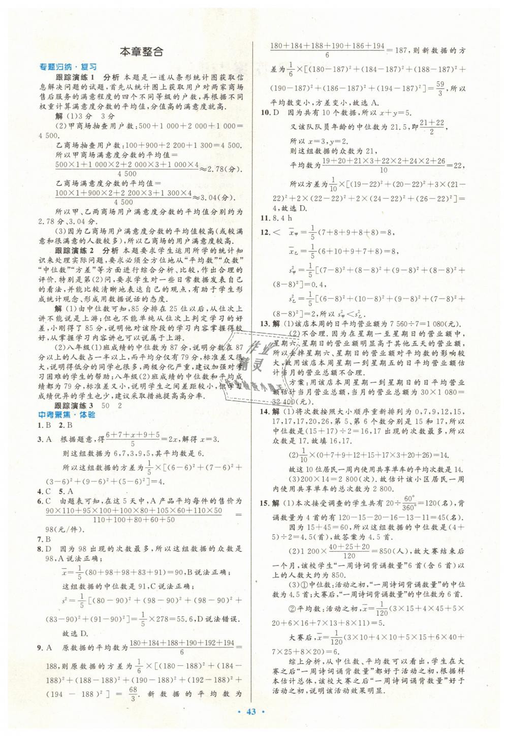 2019年初中同步測控優(yōu)化設(shè)計八年級數(shù)學(xué)下冊人教版 第25頁