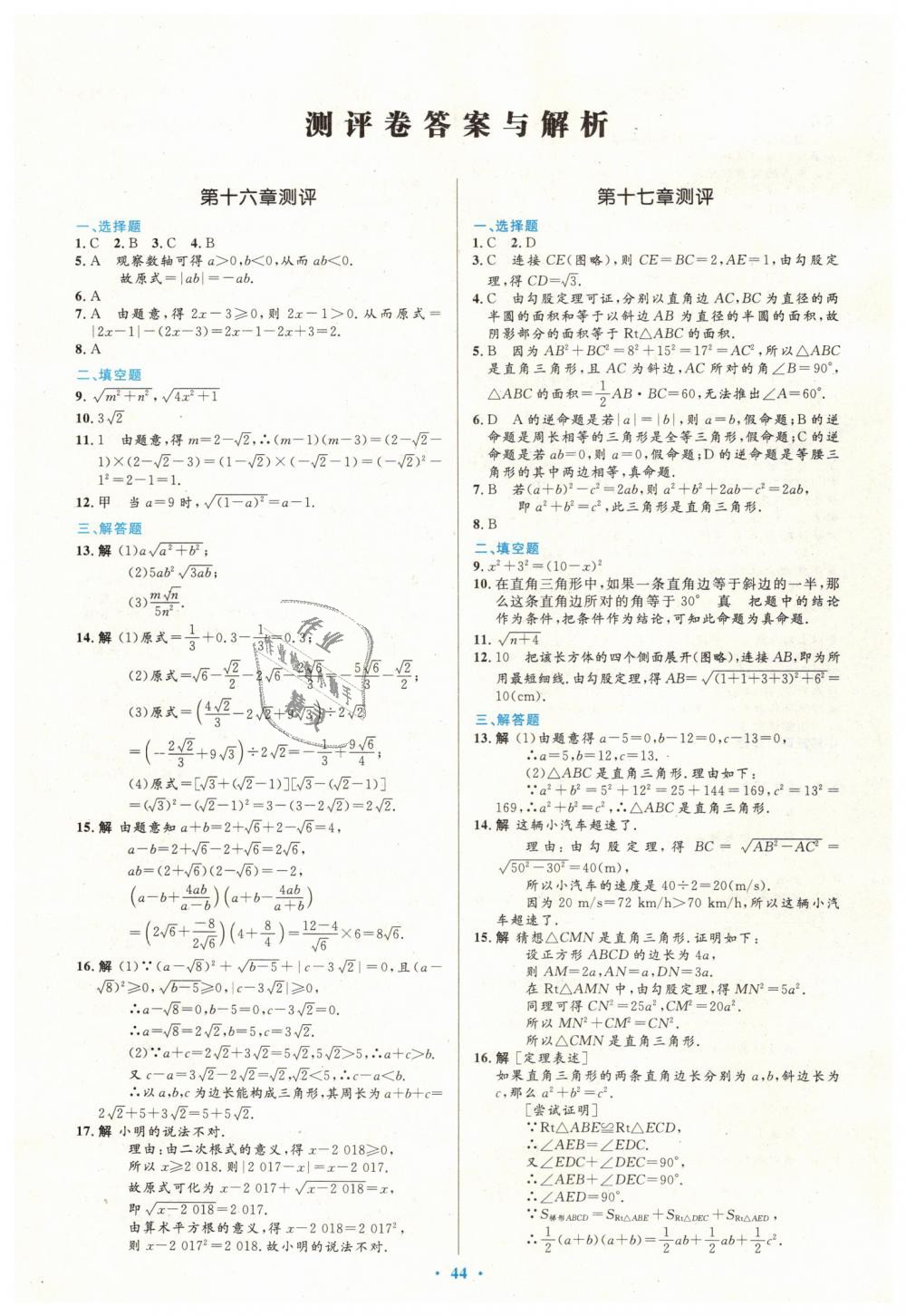 2019年初中同步测控优化设计八年级数学下册人教版 第26页