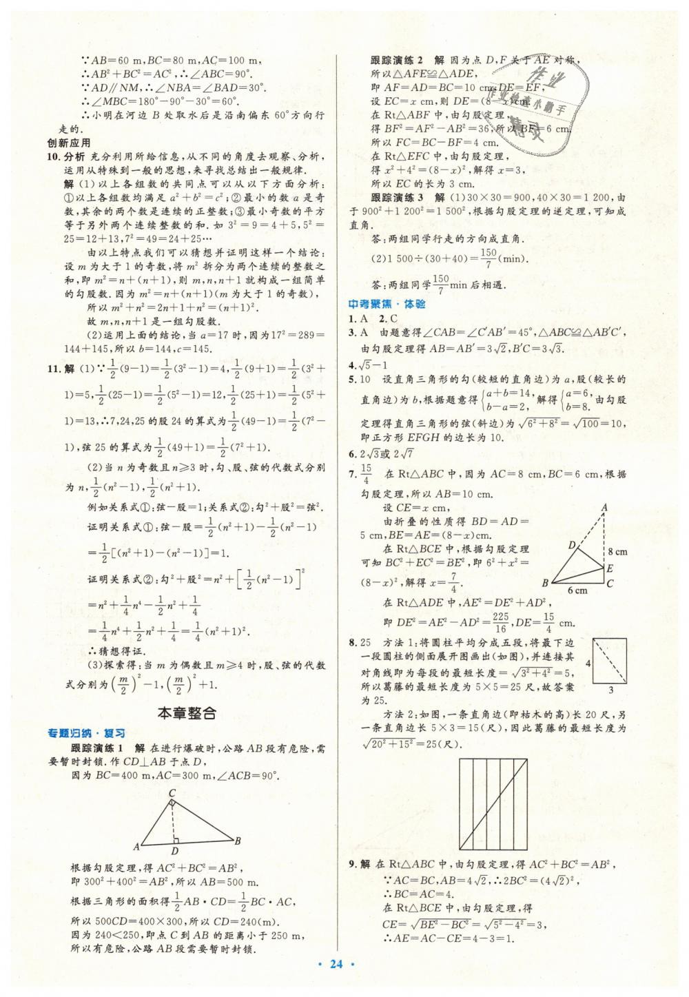 2019年初中同步测控优化设计八年级数学下册人教版 第6页