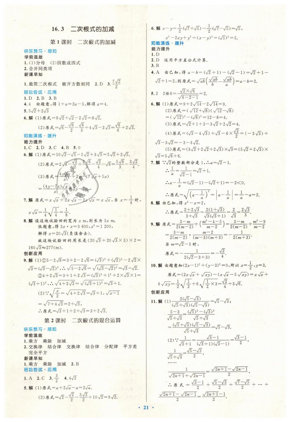 2019年初中同步测控优化设计八年级数学下册人教版 第3页