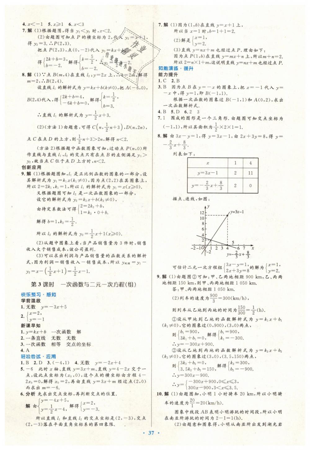 2019年初中同步測(cè)控優(yōu)化設(shè)計(jì)八年級(jí)數(shù)學(xué)下冊(cè)人教版 第19頁(yè)