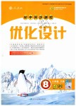 2019年初中同步測控優(yōu)化設(shè)計八年級數(shù)學(xué)下冊人教版