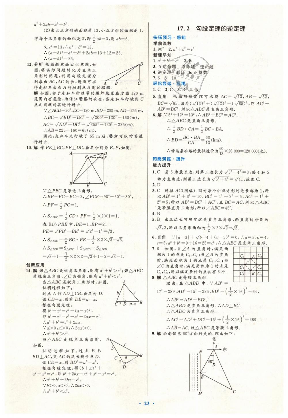 2019年初中同步测控优化设计八年级数学下册人教版 第5页