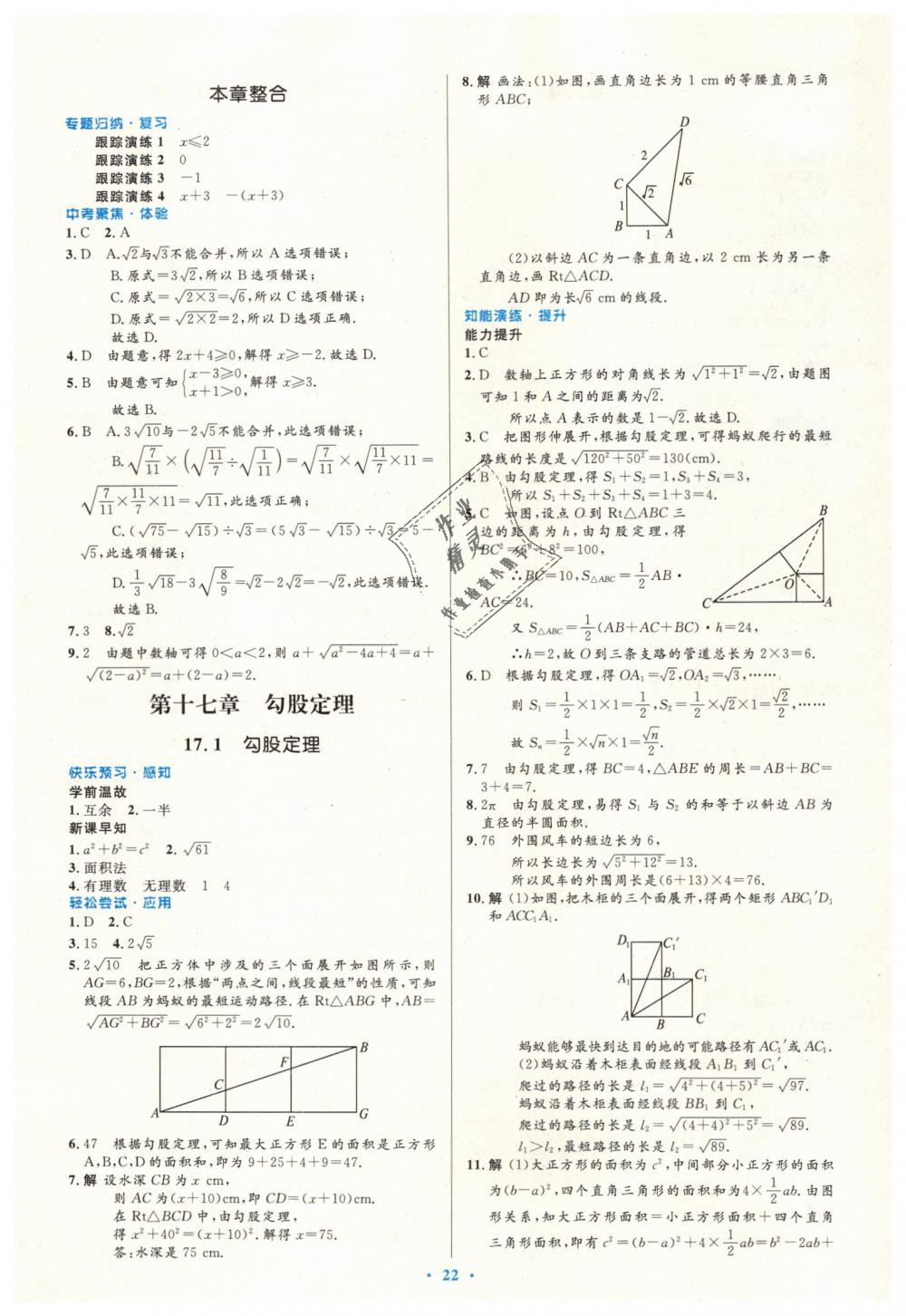 2019年初中同步测控优化设计八年级数学下册人教版 第4页