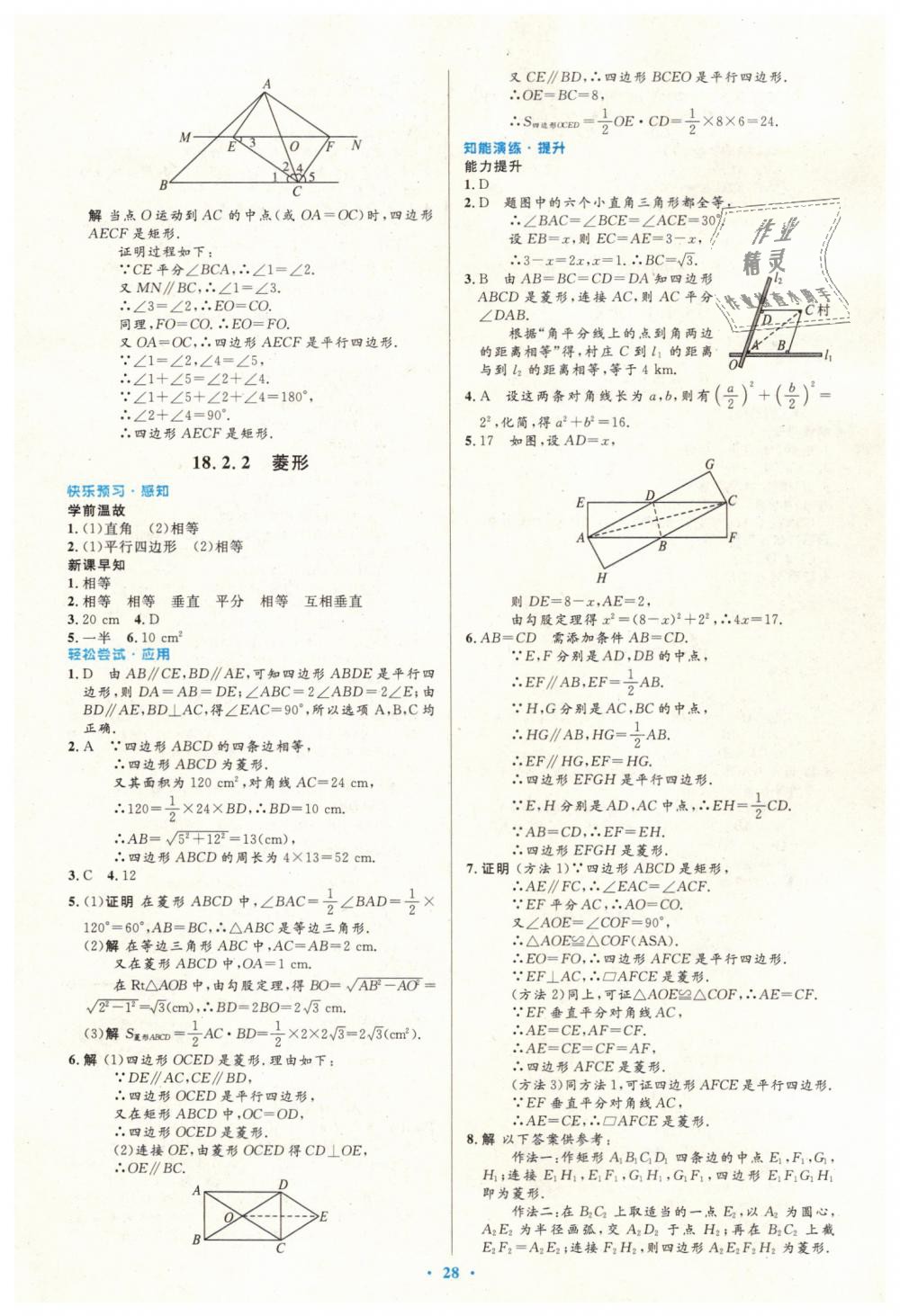 2019年初中同步测控优化设计八年级数学下册人教版 第10页