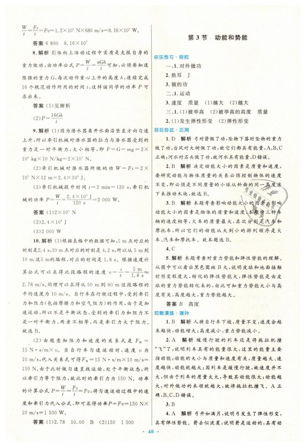 2019年初中同步測控優(yōu)化設(shè)計(jì)八年級(jí)物理下冊人教版 第24頁