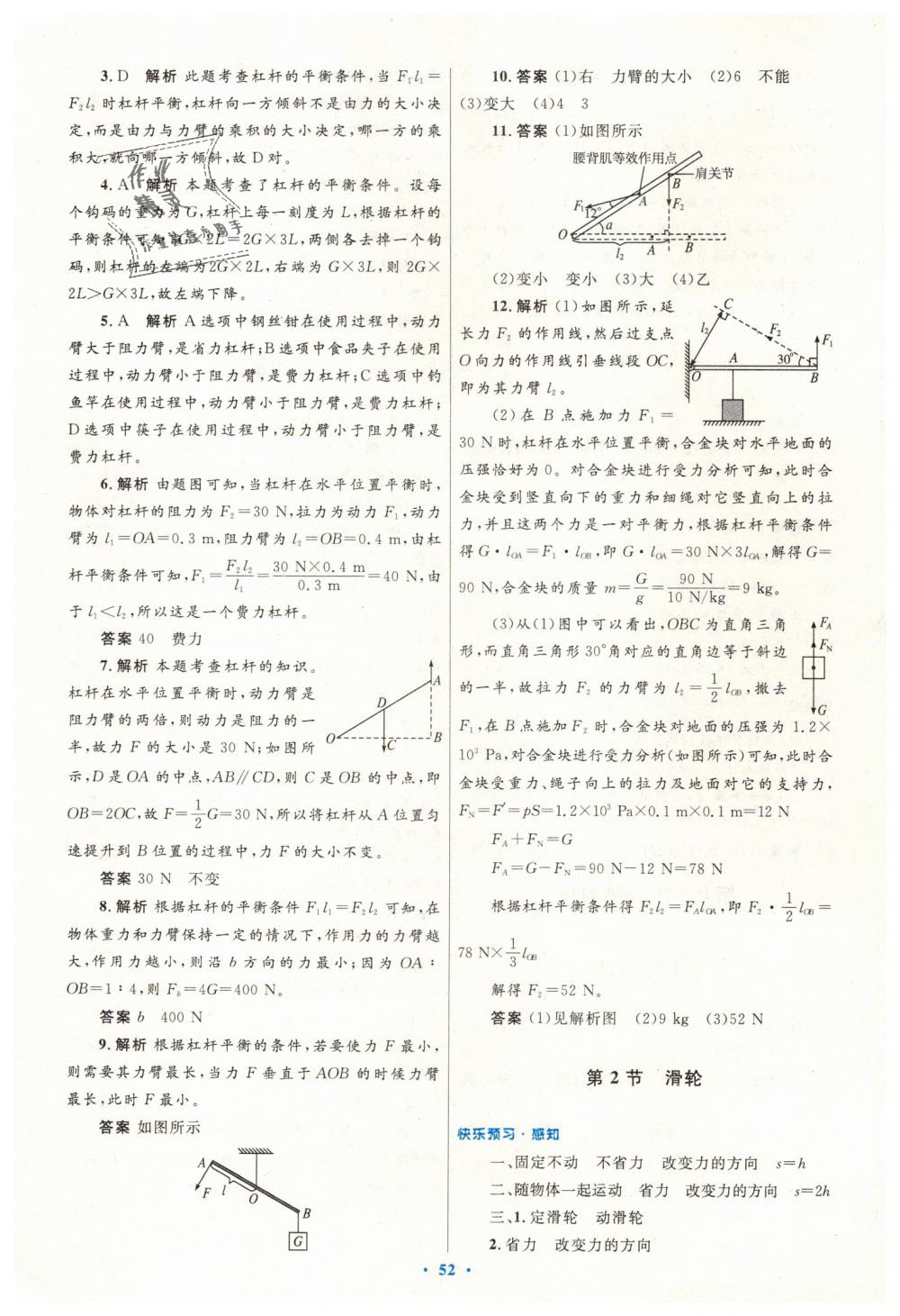 2019年初中同步測控優(yōu)化設計八年級物理下冊人教版 第28頁