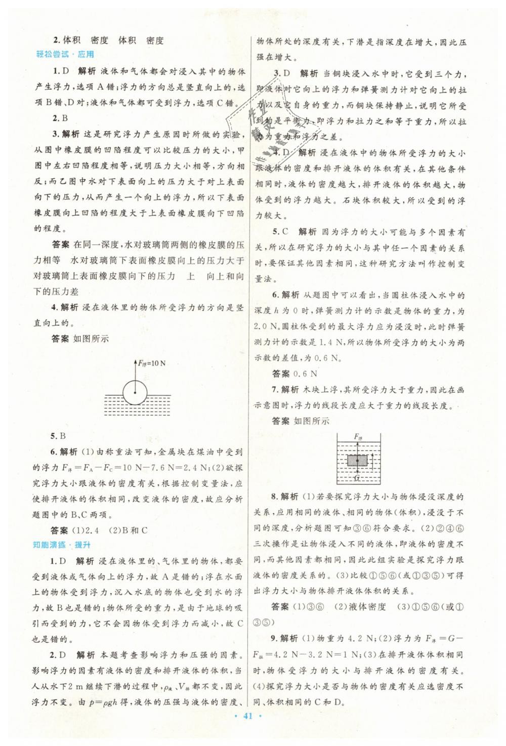 2019年初中同步測控優(yōu)化設(shè)計八年級物理下冊人教版 第17頁