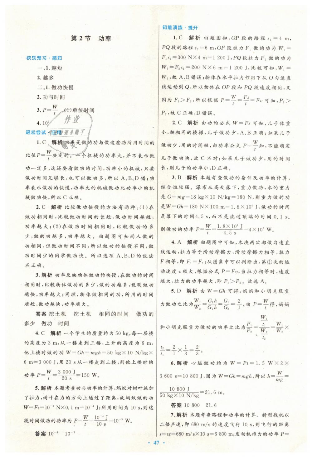 2019年初中同步测控优化设计八年级物理下册人教版 第23页