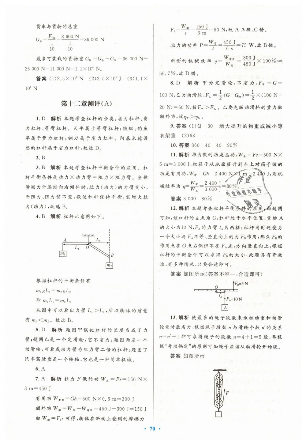 2019年初中同步測(cè)控優(yōu)化設(shè)計(jì)八年級(jí)物理下冊(cè)人教版 第46頁(yè)