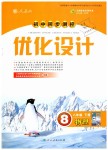 2019年初中同步測(cè)控優(yōu)化設(shè)計(jì)八年級(jí)物理下冊(cè)人教版