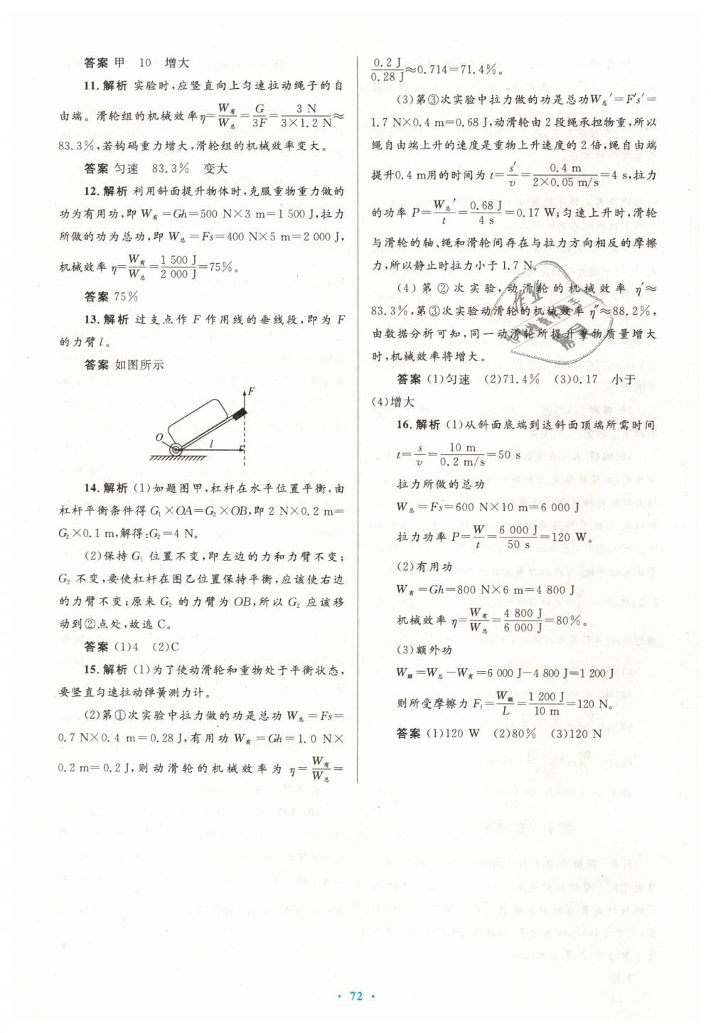 2019年初中同步測控優(yōu)化設(shè)計八年級物理下冊人教版 第48頁