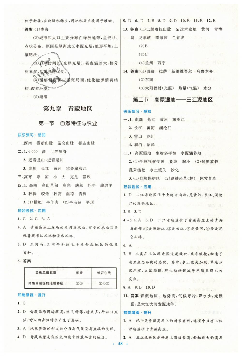 2019年初中同步測控優(yōu)化設(shè)計(jì)八年級(jí)地理下冊(cè)人教版 第16頁