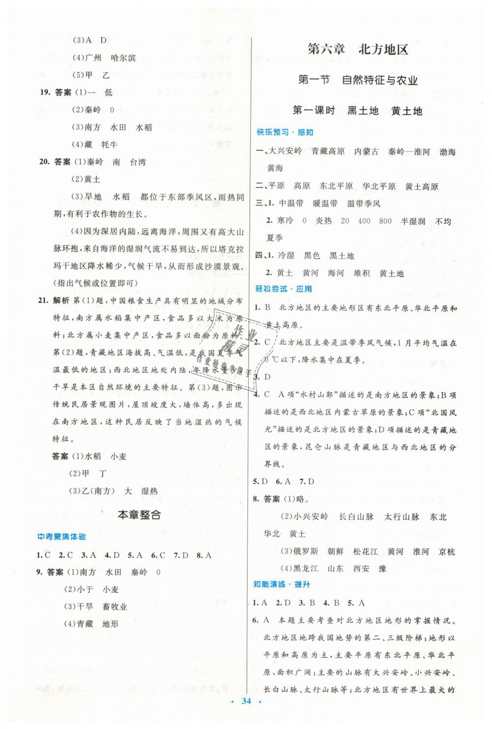 2019年初中同步測(cè)控優(yōu)化設(shè)計(jì)八年級(jí)地理下冊(cè)人教版 第2頁