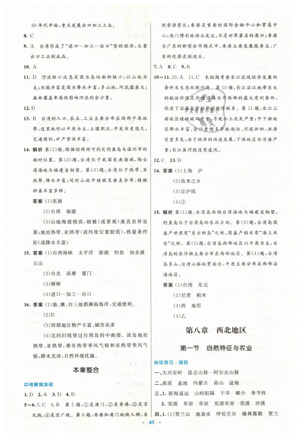 2019年初中同步測控優(yōu)化設(shè)計八年級地理下冊人教版 第13頁