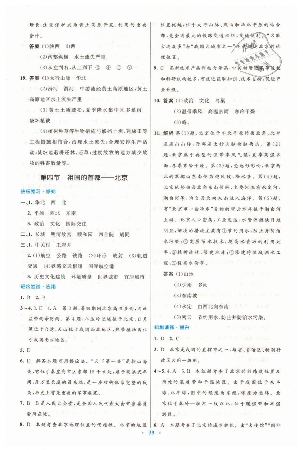 2019年初中同步測(cè)控優(yōu)化設(shè)計(jì)八年級(jí)地理下冊(cè)人教版 第7頁(yè)