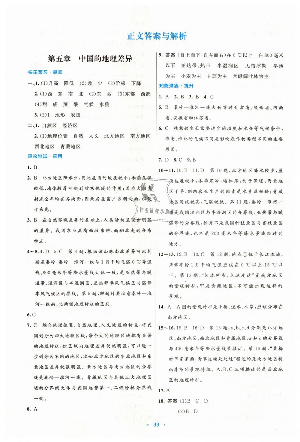 2019年初中同步測控優(yōu)化設計八年級地理下冊人教版 第1頁