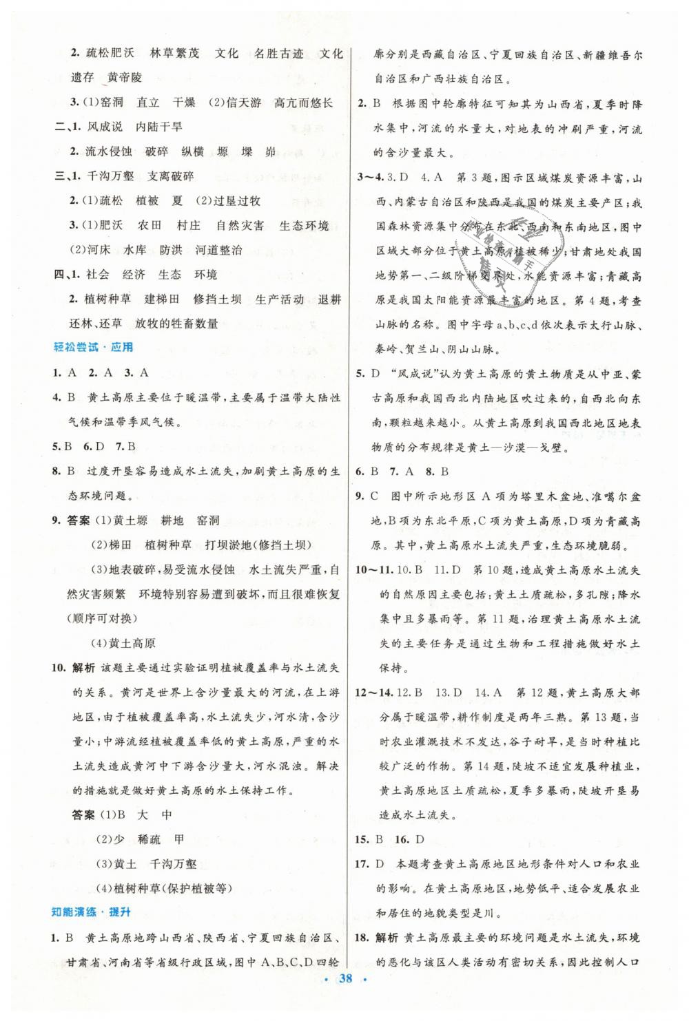 2019年初中同步測(cè)控優(yōu)化設(shè)計(jì)八年級(jí)地理下冊(cè)人教版 第6頁