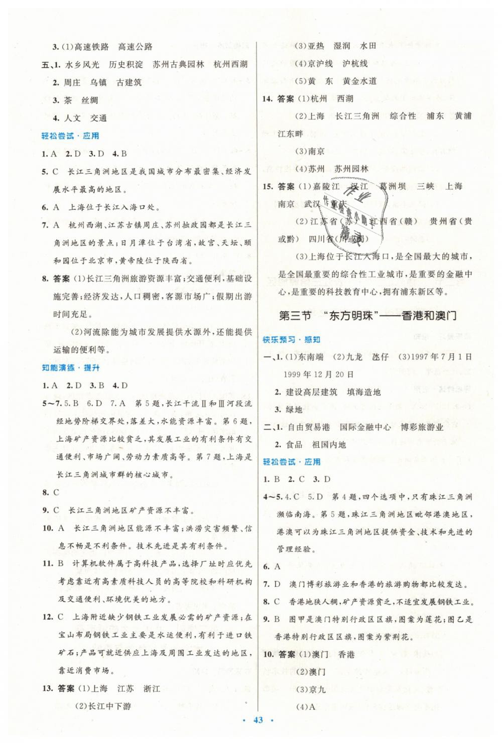 2019年初中同步測(cè)控優(yōu)化設(shè)計(jì)八年級(jí)地理下冊(cè)人教版 第11頁(yè)