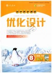 2019年初中同步測控優(yōu)化設(shè)計八年級地理下冊人教版