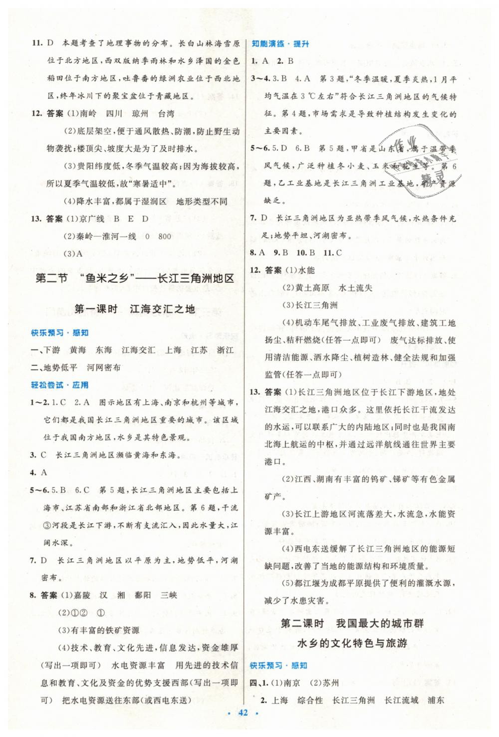 2019年初中同步測控優(yōu)化設(shè)計八年級地理下冊人教版 第10頁