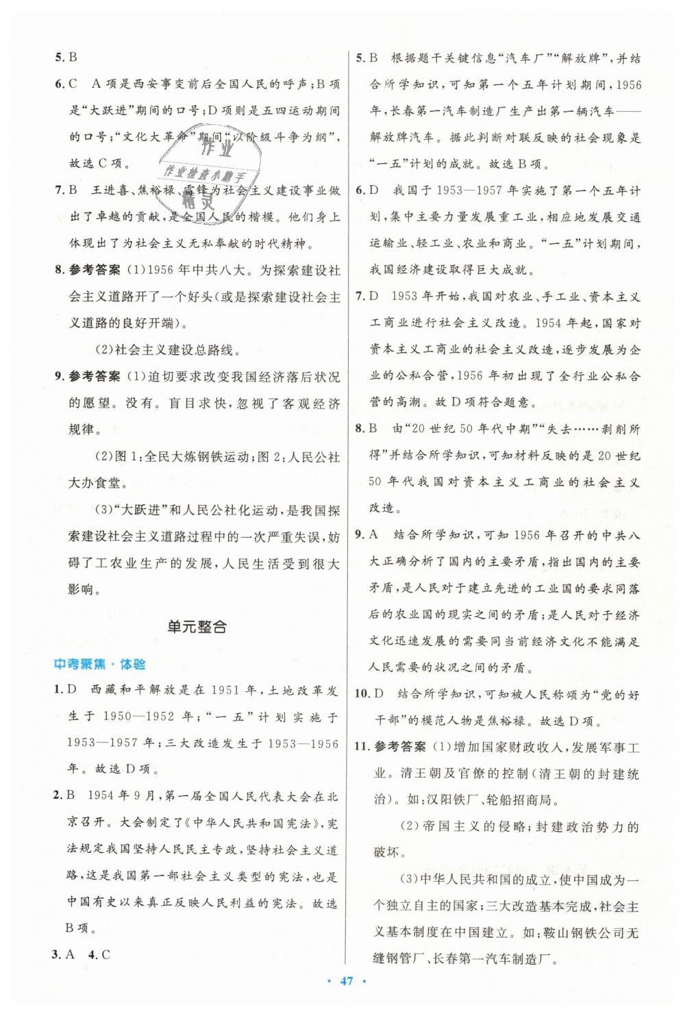 2019年初中同步測控優(yōu)化設(shè)計八年級中國歷史下冊人教版 第7頁