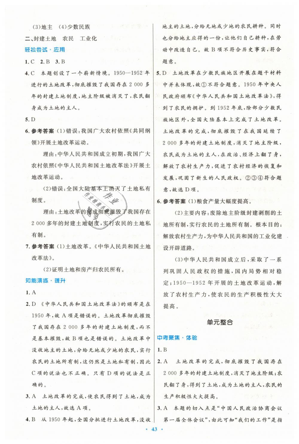 2019年初中同步测控优化设计八年级中国历史下册人教版 第3页